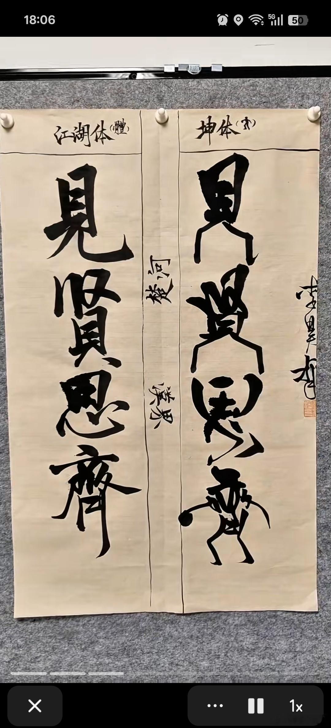 好家伙，“坤体”毛笔字，网上什么人才都有[捂脸哭]。​​​