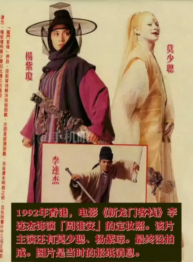 1992年李连杰《新龙门客栈》定妆照！原本本片由李连杰和杨紫琼主演，但是由于李