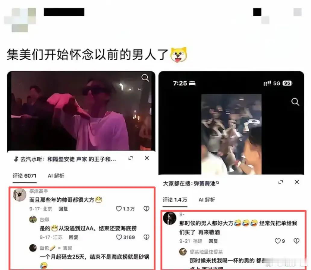 离谱！“小仙女”们发帖，怀念早年大方买单男生​​​