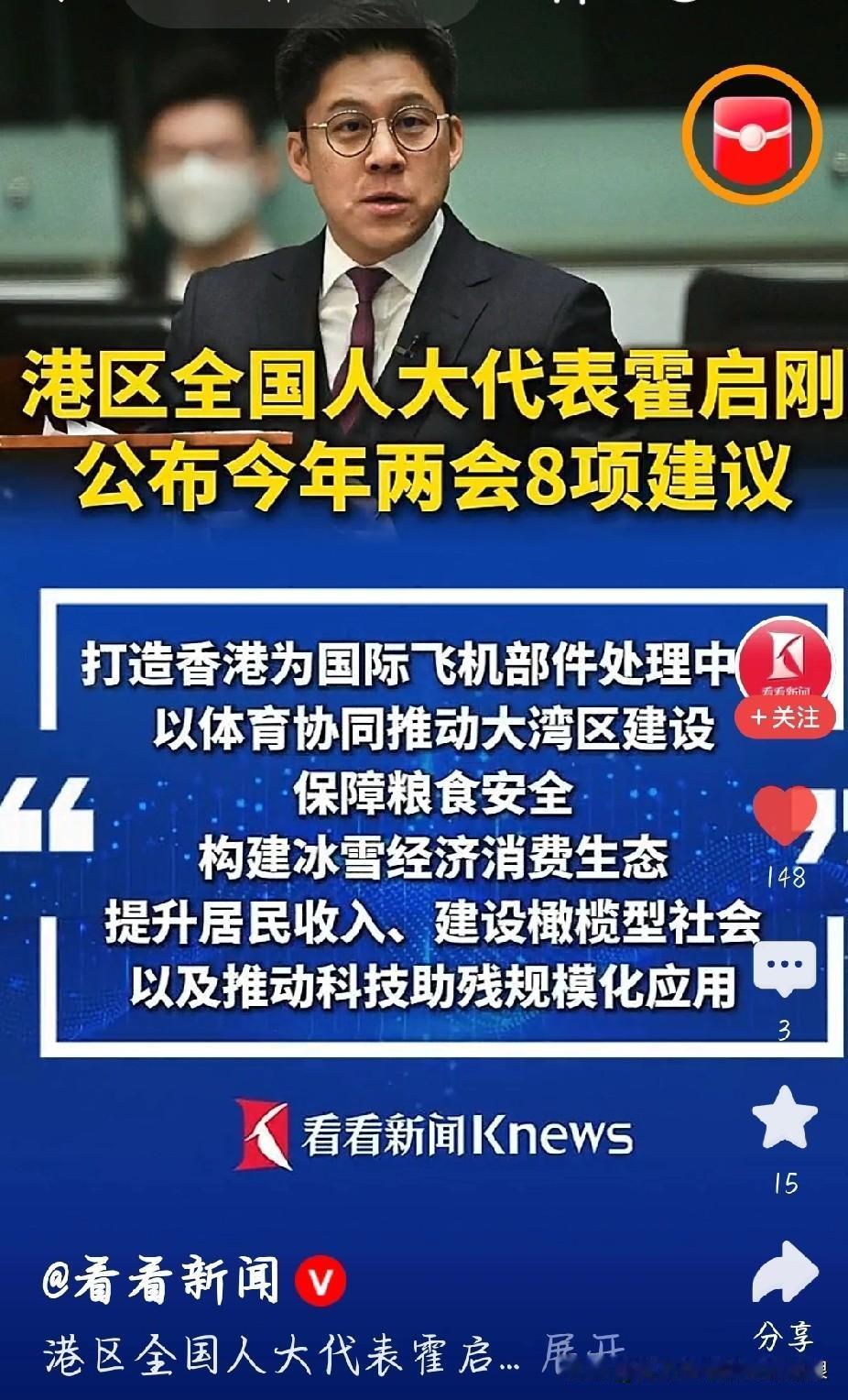 霍启刚准备上两会，8条建议全是实在话，老百姓一听就懂！重点就这几件事：✅