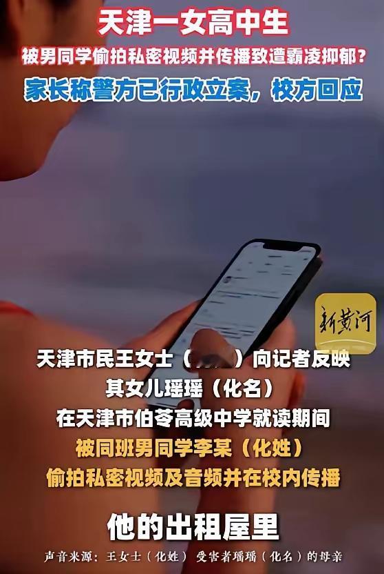 “太可怕了！必须严惩！”天津，一16岁高中女孩被17岁男同学骗到出租屋里，俩人发