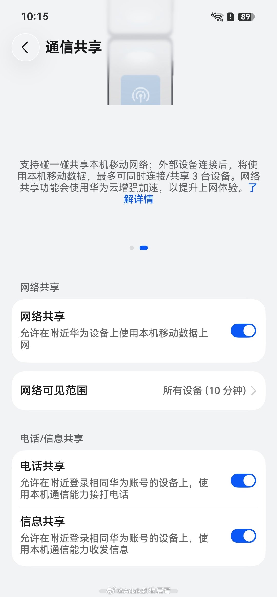 华为Mate90系列首发手机与手机间通信共享，首发三设备并发通信共享，手机未插卡、未开通esim也可