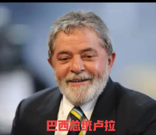看看巴西总统卢拉这才是智者，美国给巴西加税到50%人家也没有妥协，转头直接和中国