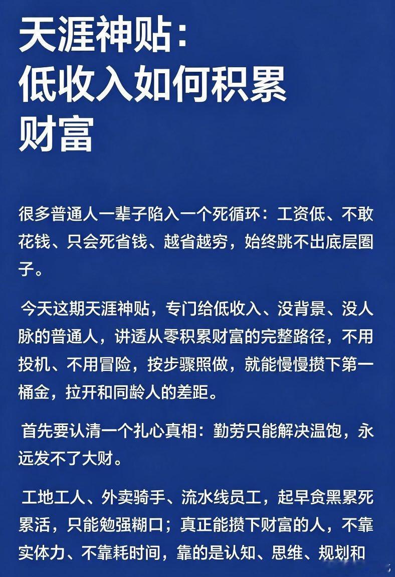 天涯神贴：低收入如何积累财富​