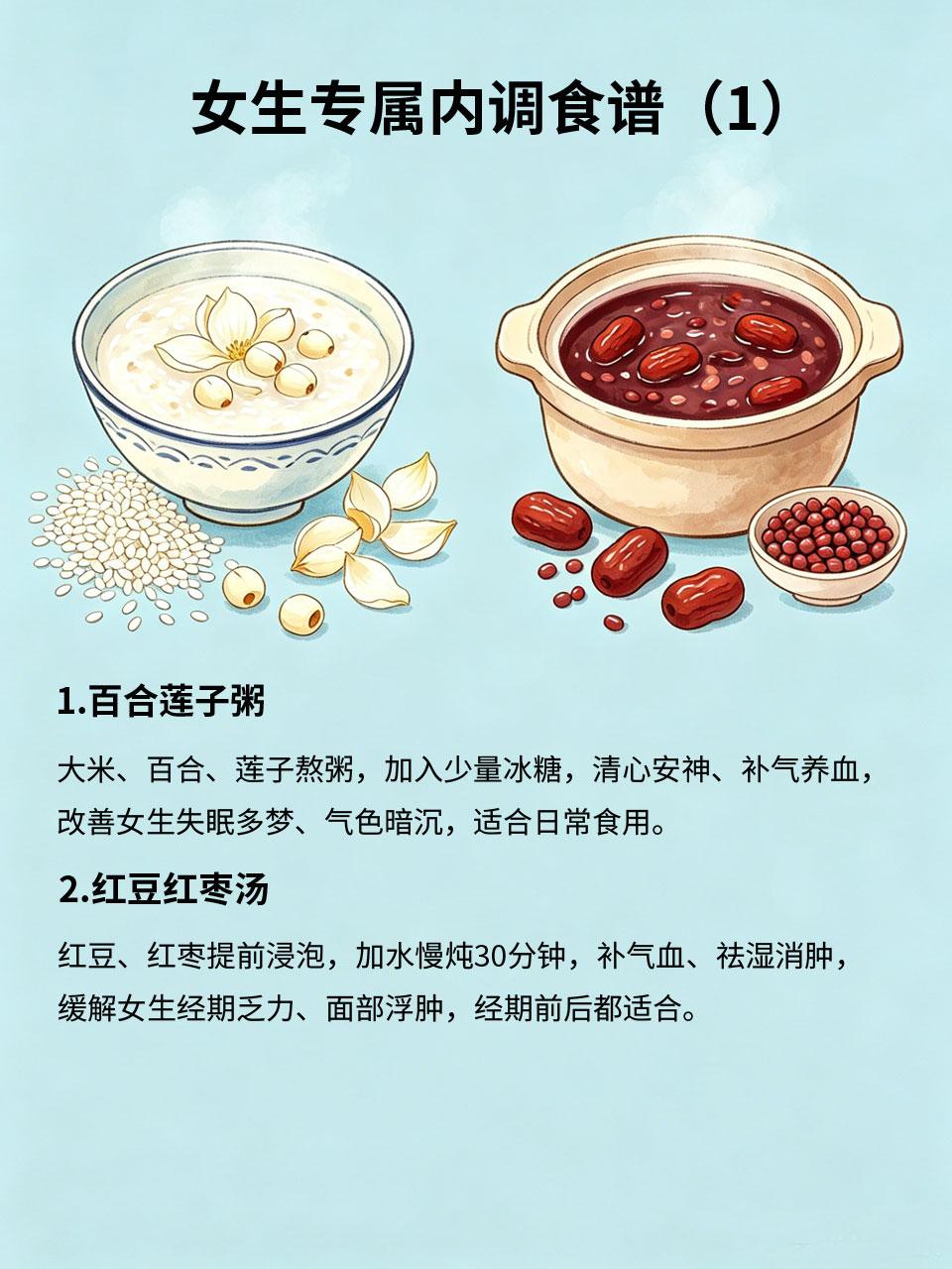 女生专属内调食谱，建议收藏女生气血不足、气色暗沉、经期不适，大多和脾胃失调、气