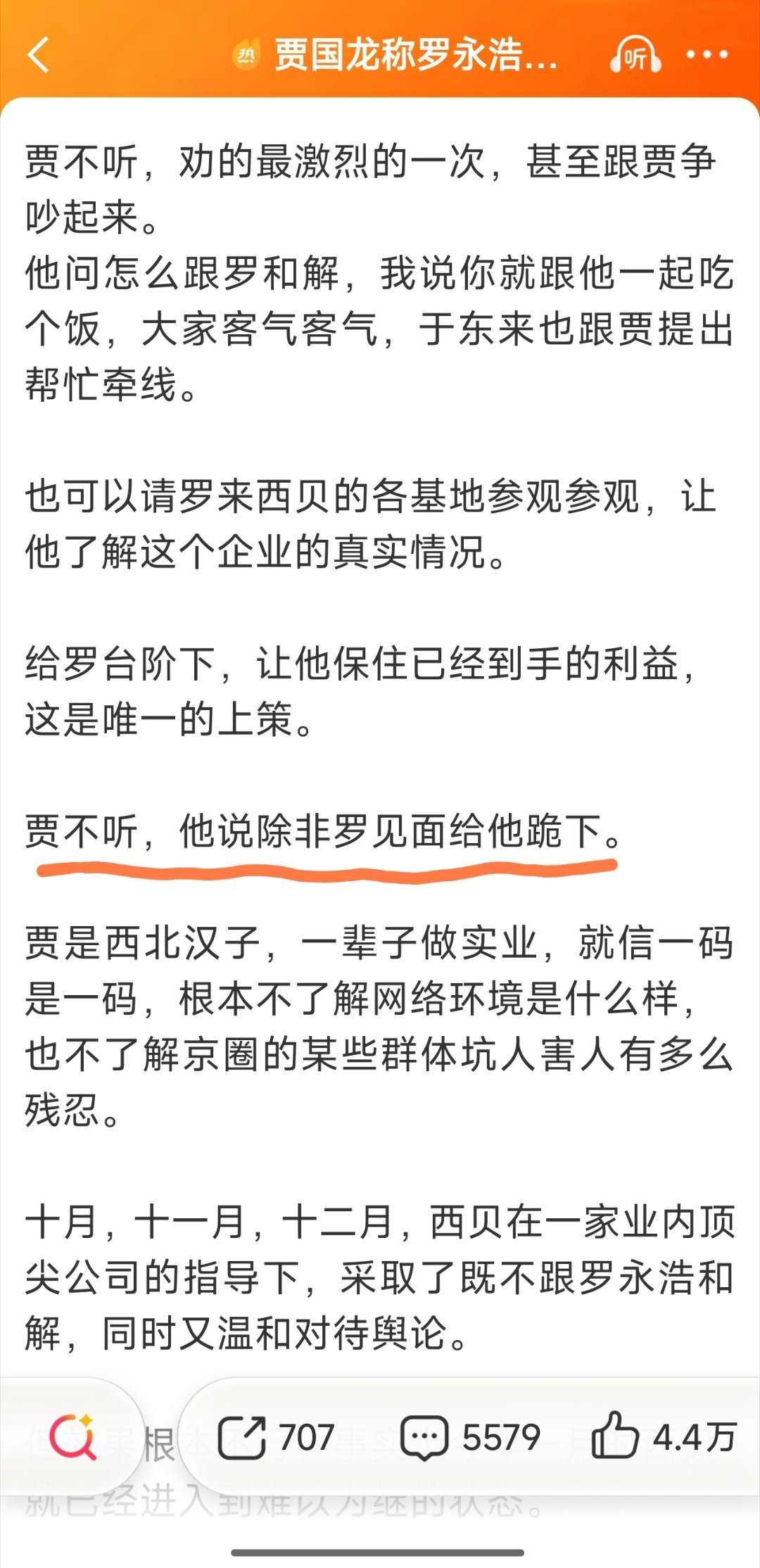 贾国龙称罗永浩下跪才和解嚯……本来我是不信西贝会在两三个月之内倒闭的，但是看了昨