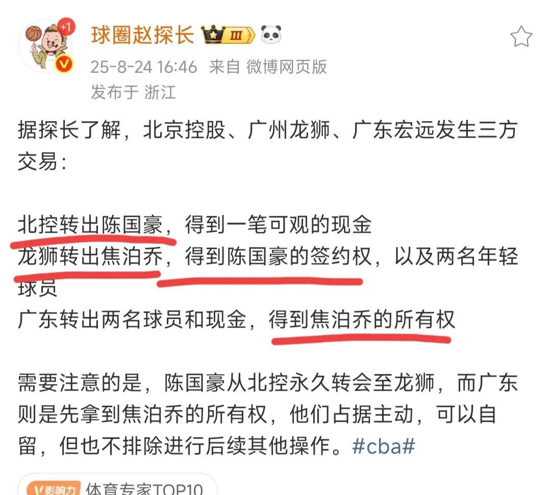 CBA三方地震级别交易！广东宏远大手笔交易来焦泊乔，恕我直言，又要瞄准12冠，朱