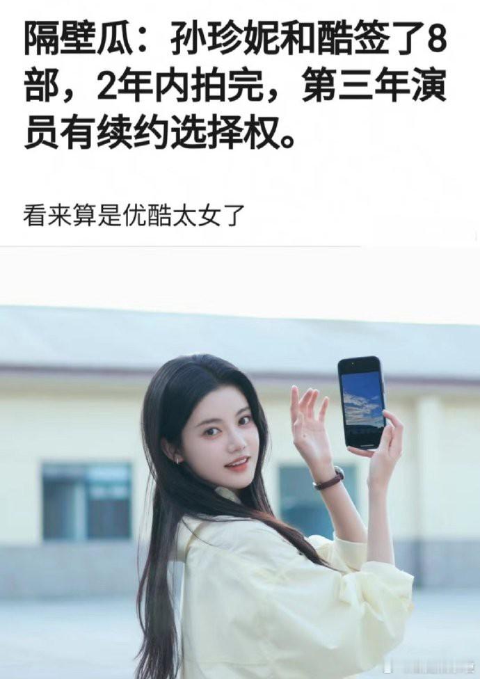 孙珍妮资源不错，出道早有作品，艺考成绩优异，自身条件佳，在团内表现突出获青睐。