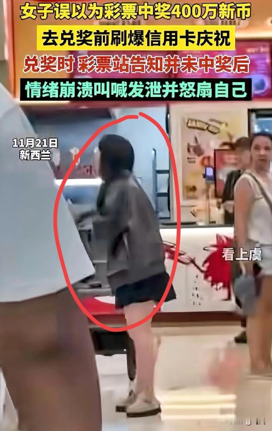 女子误以为彩票中奖2000多万！兑奖前天天刷爆信用卡！女子当天去兑奖，彩票站