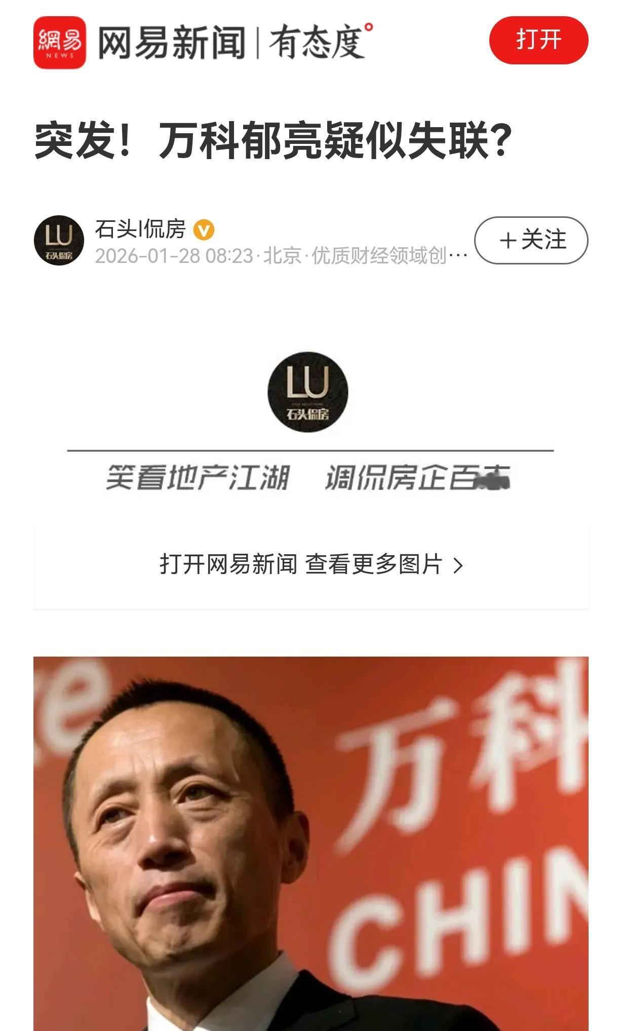 有人认为郁亮退休后“失联”是假的。我倒认为“失联”的可能性很大。大家作为局