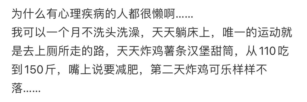 为什么有心理疾病的人都很懒啊……！！！​​​