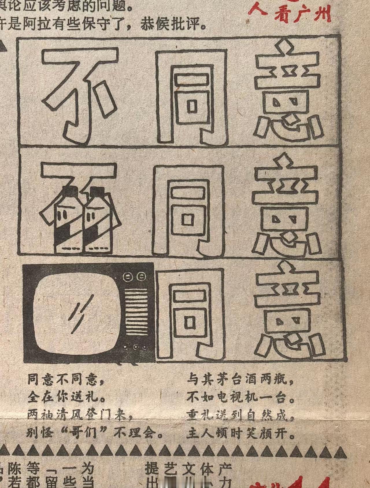 几十年前的讽刺方式[狗头]