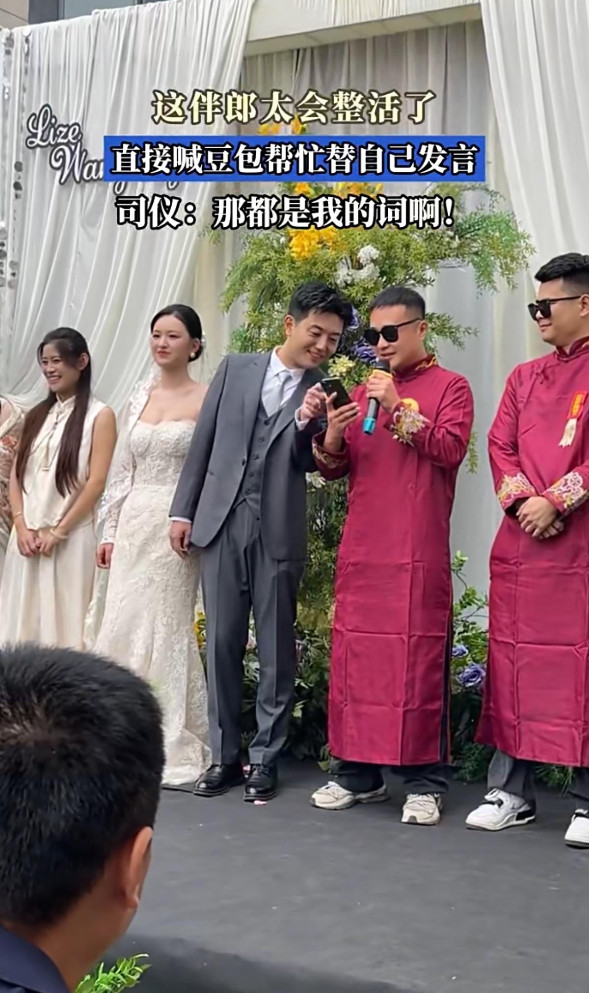 婚礼到伴郎致辞环节，轮到这位穿红长衫的伴郎上台，拿着话筒突然犯了难，临场脑子一片
