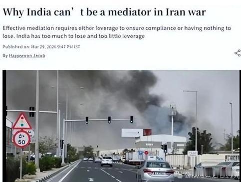 印度，吃醋了！怒了！就因为美伊选在巴基斯坦谈判，印度媒体全体出动，“为啥不选印