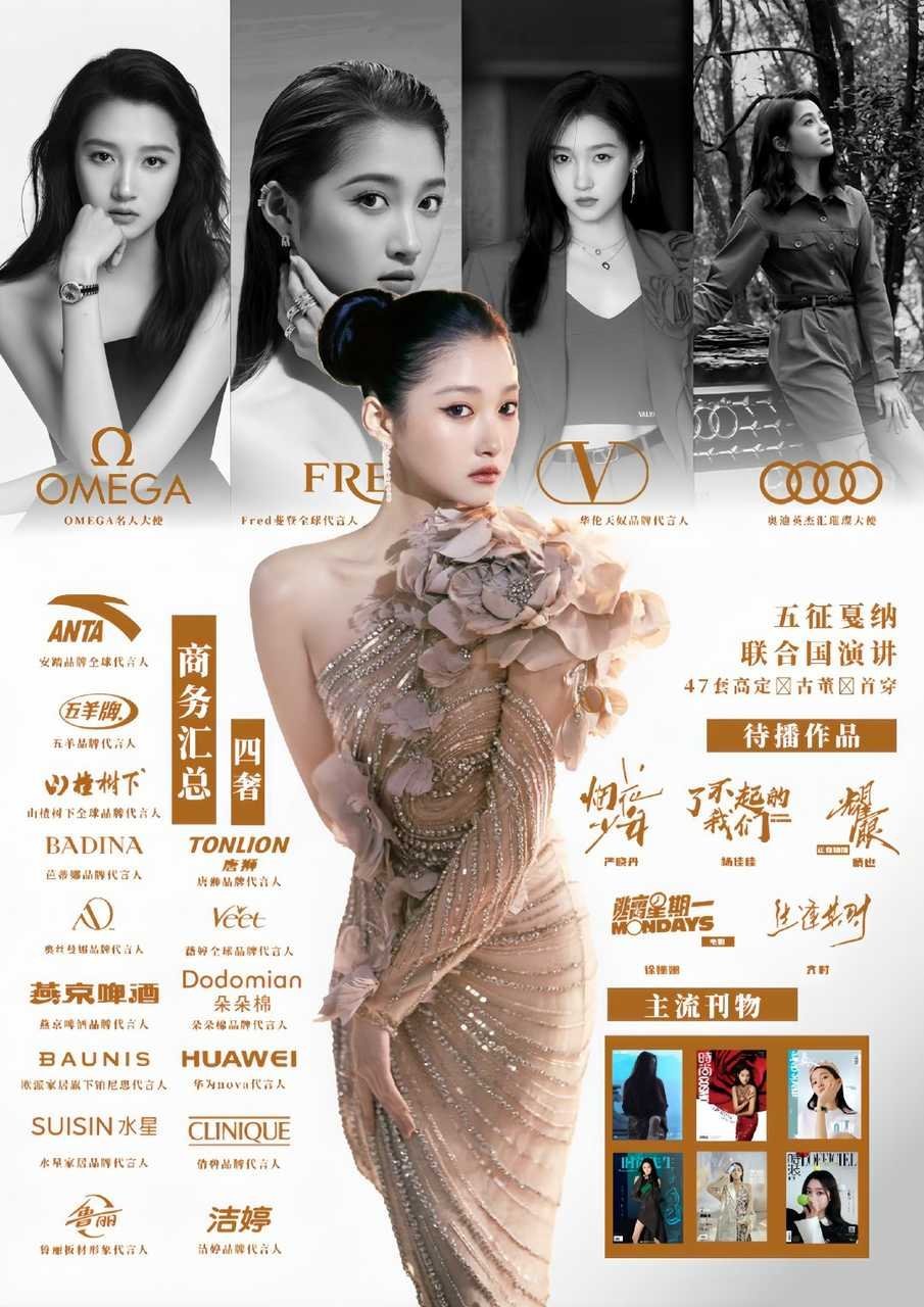关晓彤商务汇总更新，四奢女王​​​