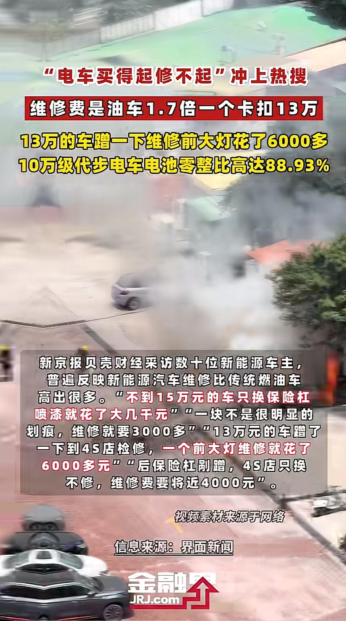 最近“电动车买得起修不起”直接冲上热搜，不少刚下定电车的朋友转头就去退了定金。