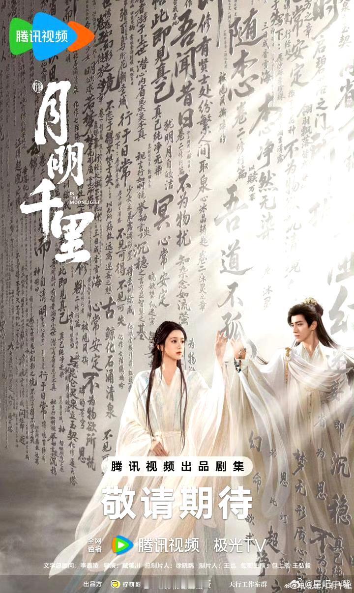 柠萌影视制作，根据罗青梅同名小说改编，40集古装剧《月明千里》腾讯分销爱奇艺，腾