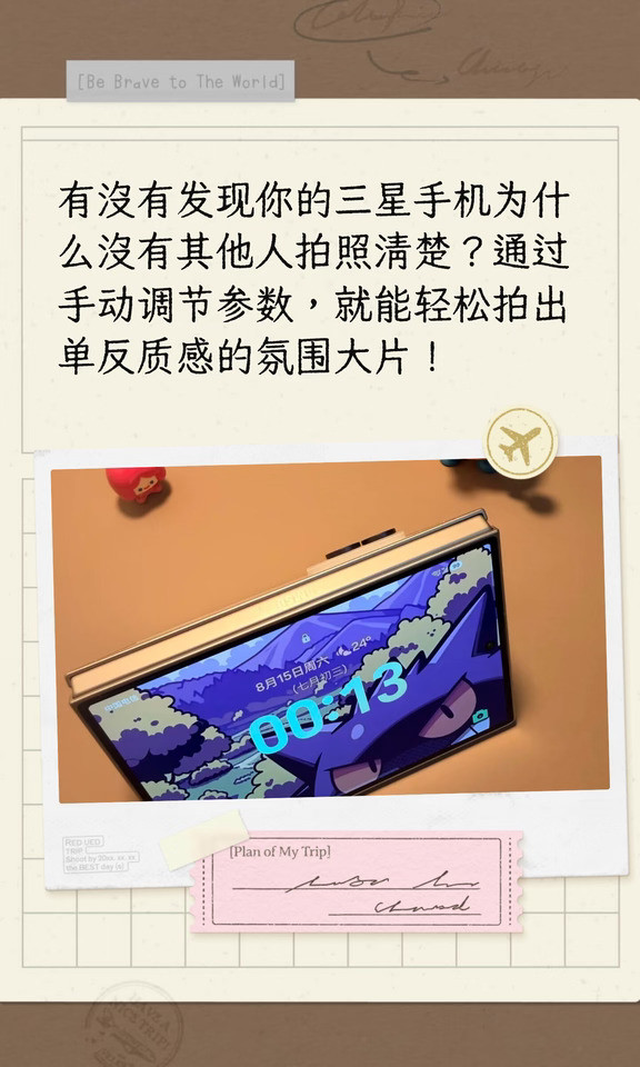 三星手机的拍照功能，你真的会用吗？