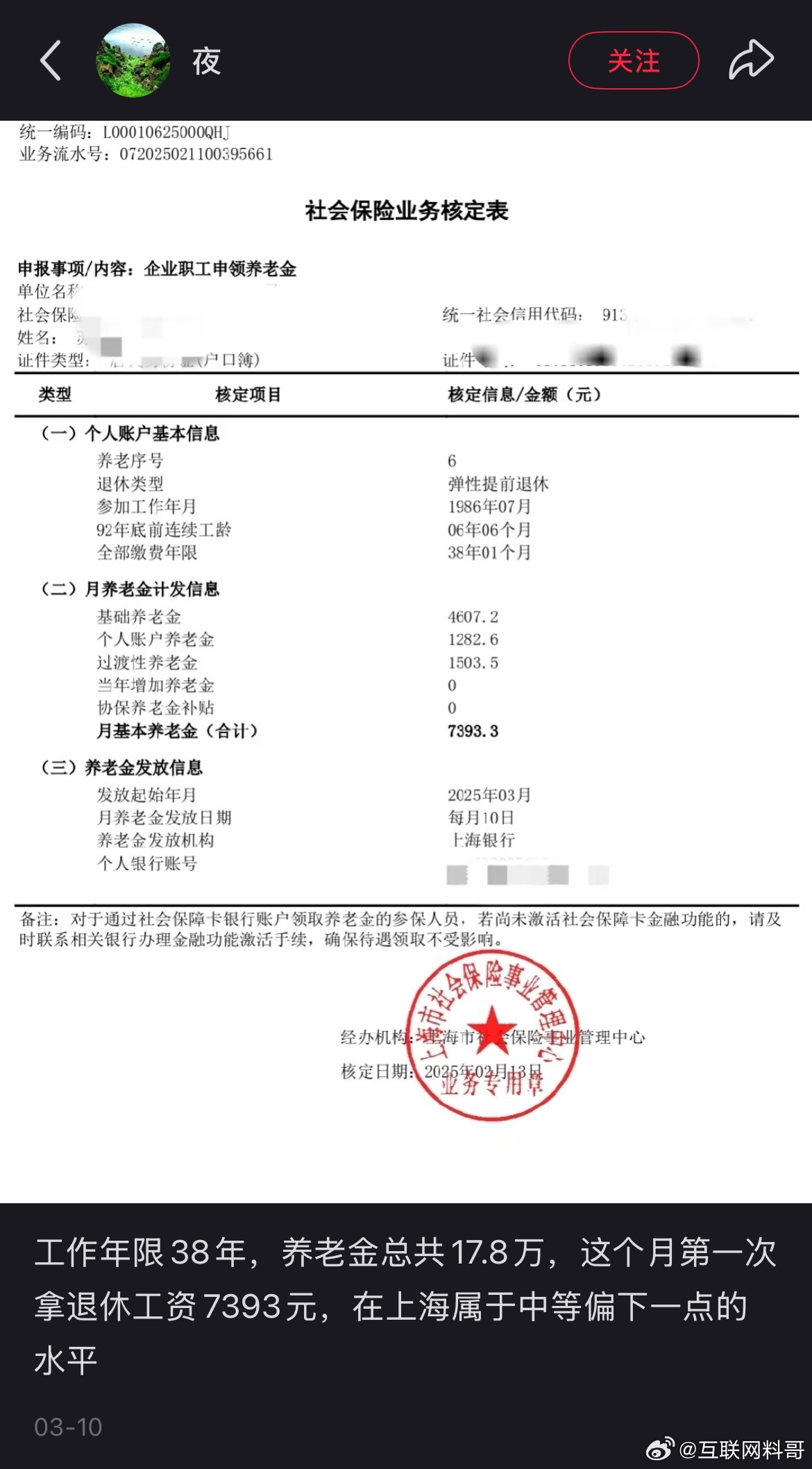 上海工作年限38年的退休金水平！​​​