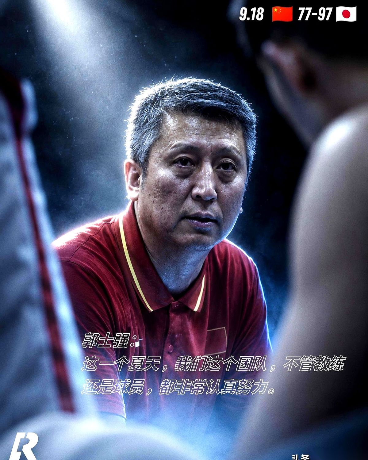 看完中国男篮最近的大赛，关于“郭士强到底该不该下课”的争论，其实比分牌早就亮出了底牌。满场飞奔，倒地