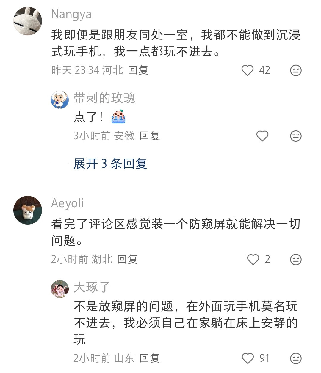 玩手机是一件很私人的事情玩手机真的是很私人的事情，在外面有人的情况下，手机根本