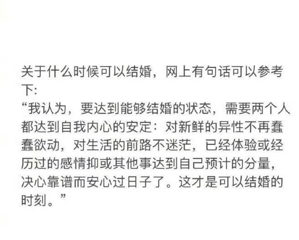 “这才是可以结婚的时刻”​​​