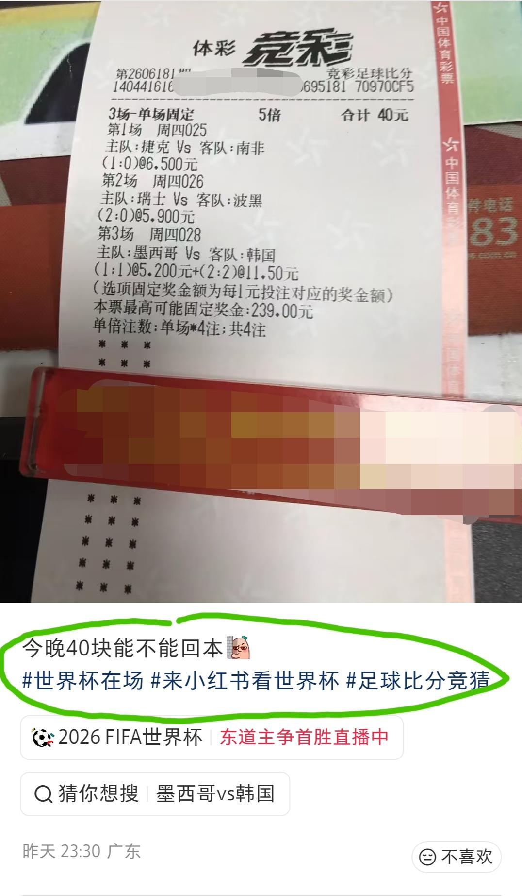 广东彩民发出提问:今晚40块能不能回本！网友给出回答:感谢你为慈善事业捐出40