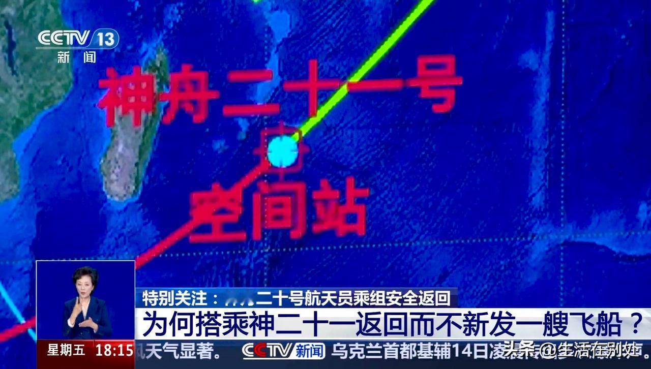 近端与远端神舟二十与神舟二十一为什么乘坐神舟二十一，而不是发射一艘新的飞船将