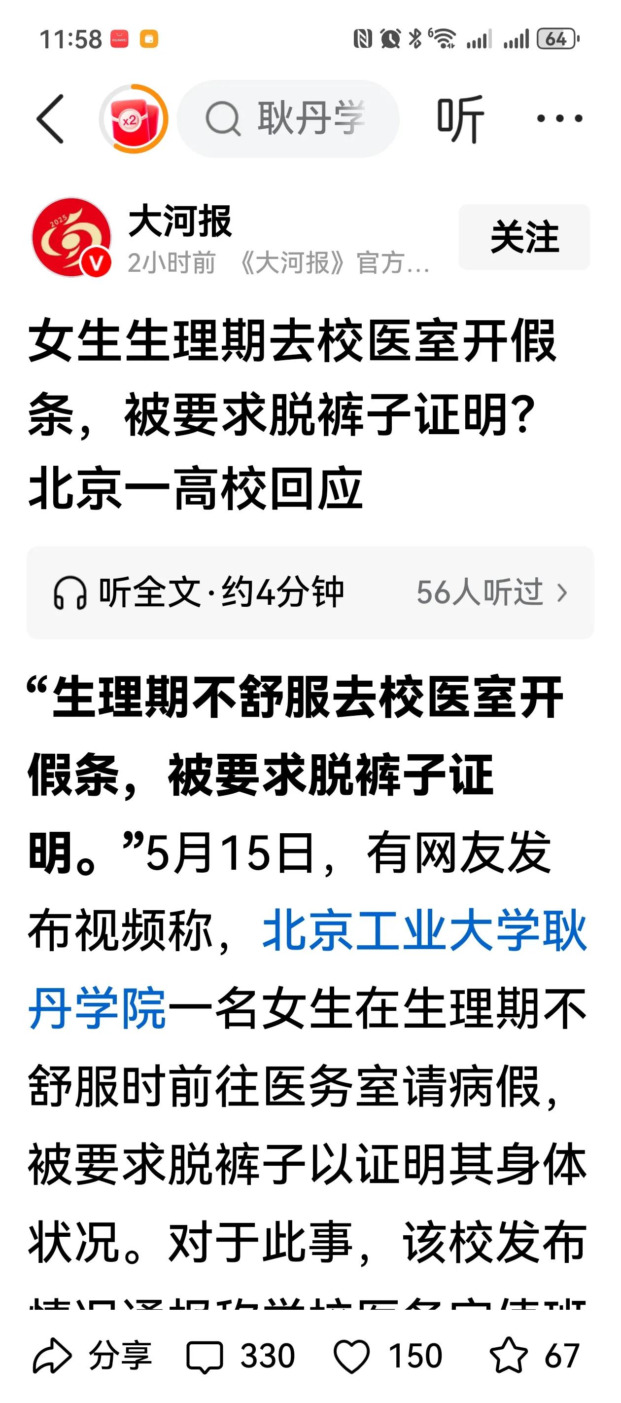 女大学生生理期请病假竟然被要求脱裤子检查，北京某大学的奇葩规定。大千世界，真是无