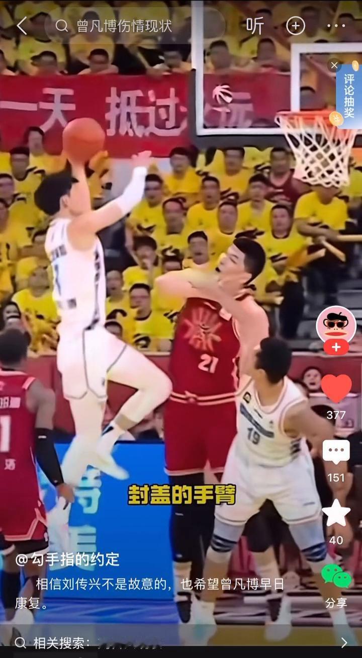 当时小曾向篮下突破，刘传兴想要去封盖时，秋天拉住了刘传兴封盖的手臂，导致刘传兴失