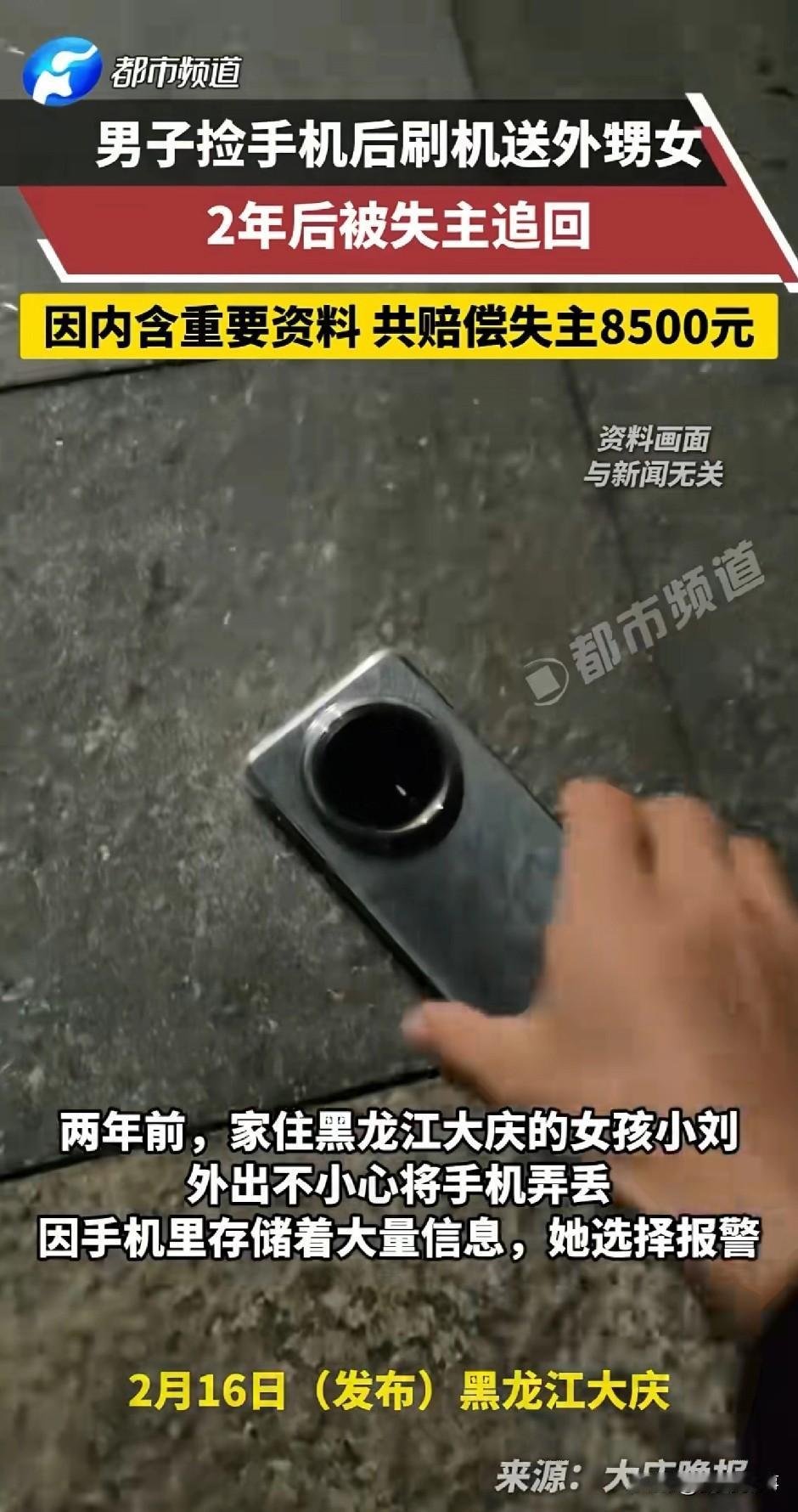 “贪小便宜吃大亏！”黑龙江大庆，一男子在路上捡到一部苹果手机，随后，男子将手机刷