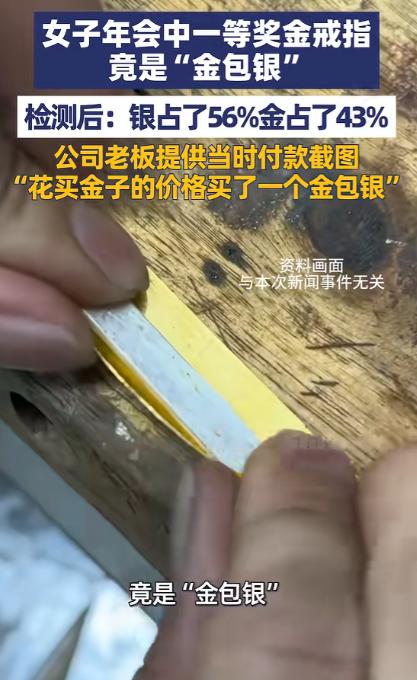 “必须严惩！”河南，一女子年会抽中一枚金戒指，高兴不已，谁知，2年后当她把戒指拿