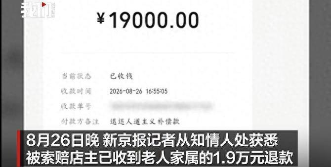 救人还要赔？1.9万又退回来了，公平了吗？8月26日晚，有消息称，湖南祁东这