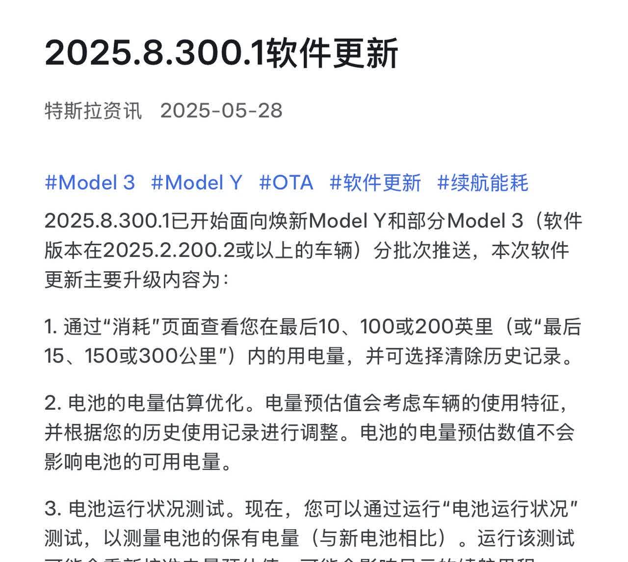 特斯拉OTA又又又更新了，此次更新适用车型25款model3和modelY，🤪