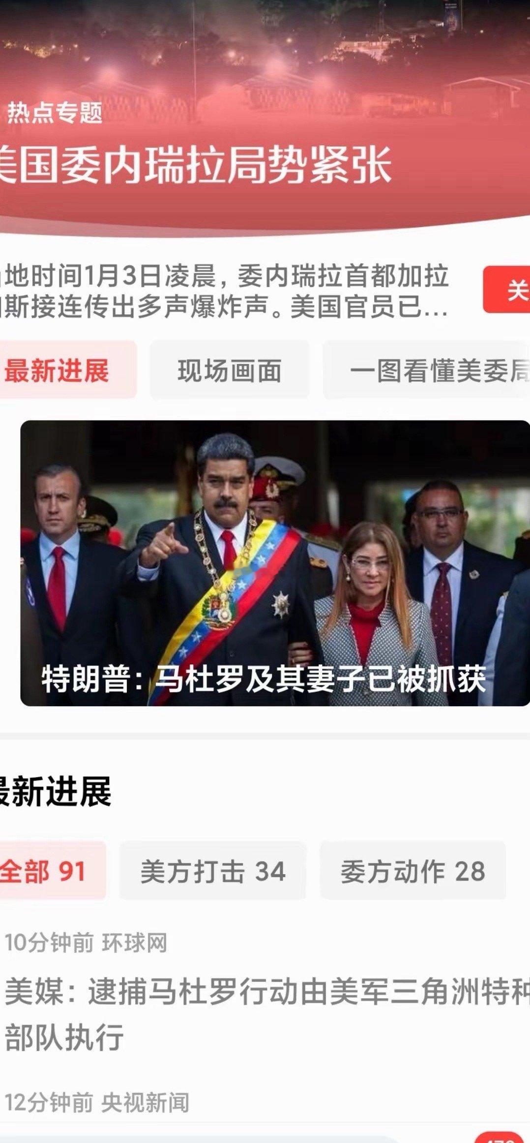 完塌了，美国一出手，这委内瑞拉的马杜罗和他老婆就被活捉了。叙利亚阿萨德完蛋逃去了