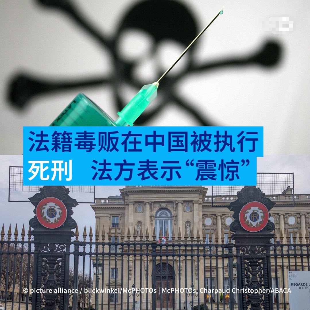 友邦又惊诧了！62岁法籍毒贩陈森被中国依法执行死刑，法方立刻表示“震惊