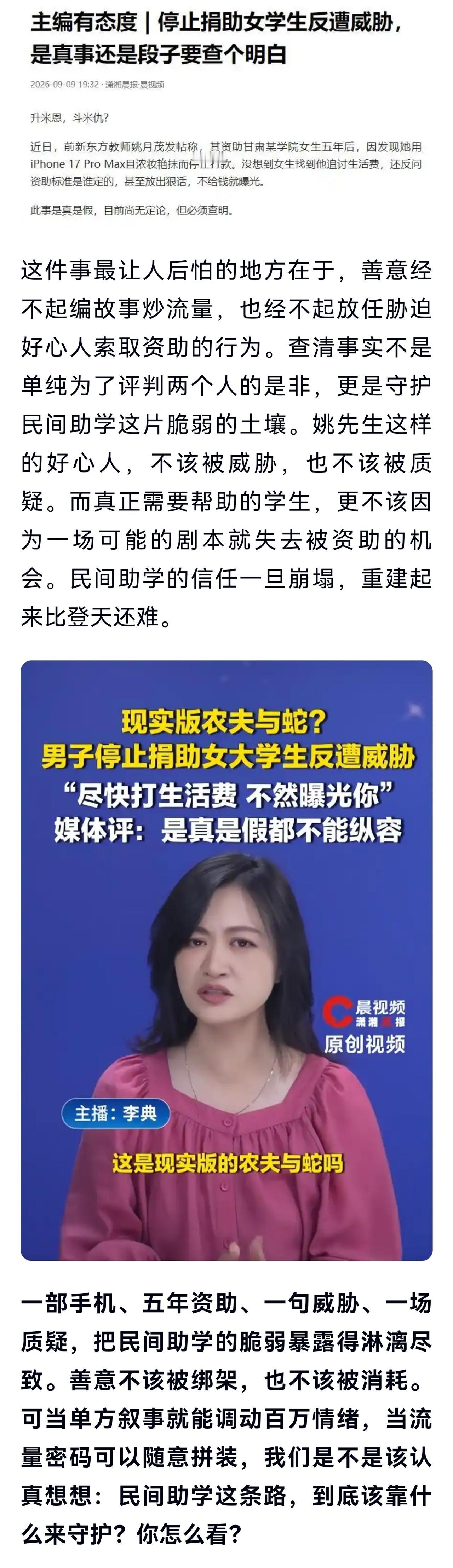 媒体的质疑需引起重视。平台与有关部门有必要核查，这是真实事件，还是自编自演的段子