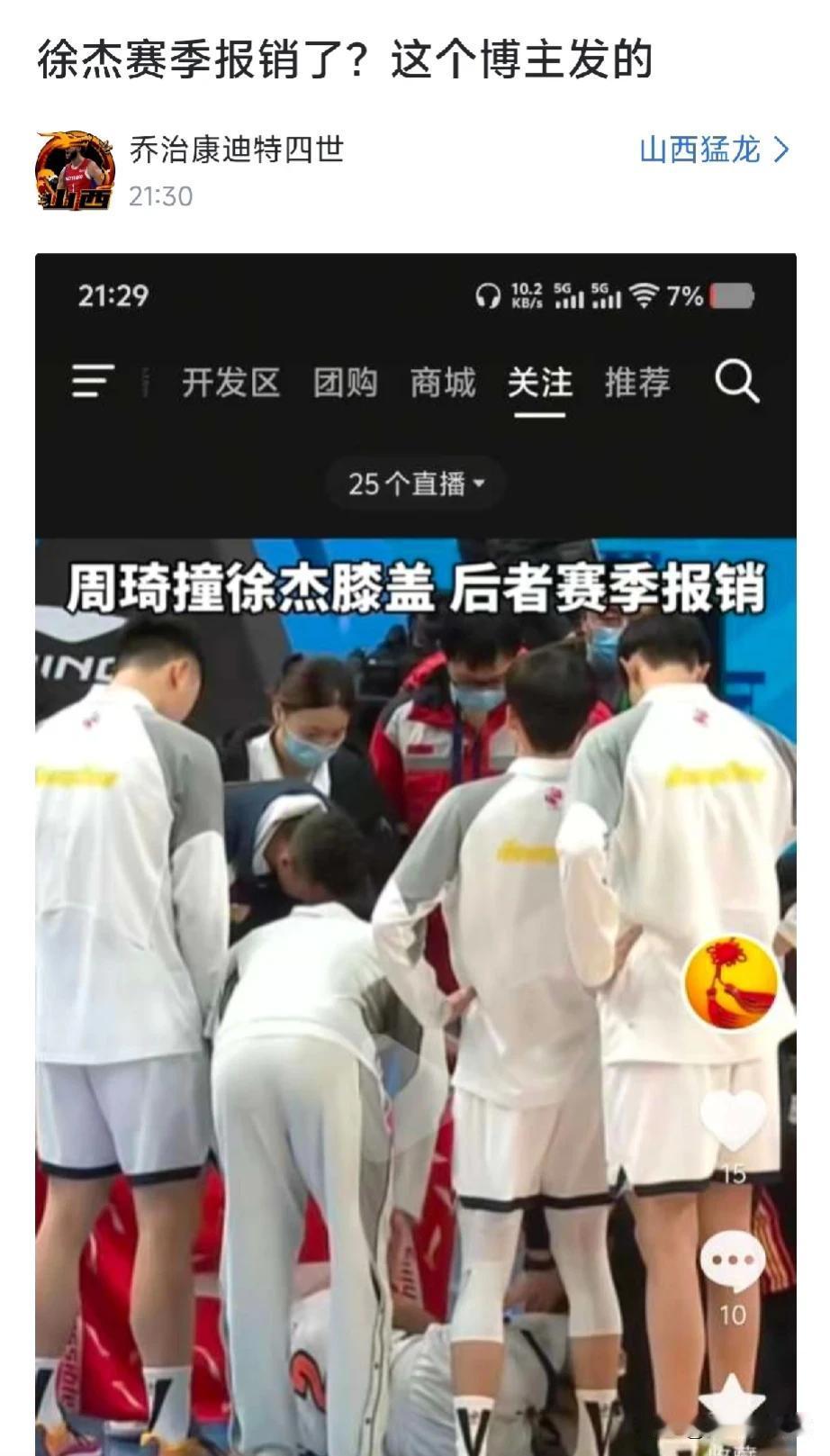 什么情况？广东队后卫徐杰受伤，山西球迷竟然诅咒徐杰赛季报销？什么仇什么怨？辽宁球