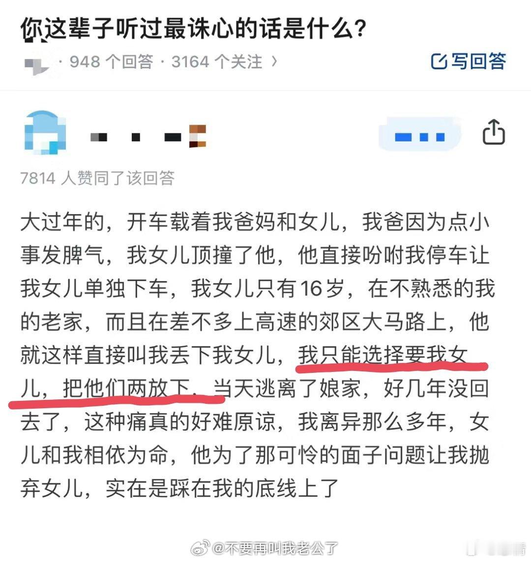 这辈子听过最诛心的话