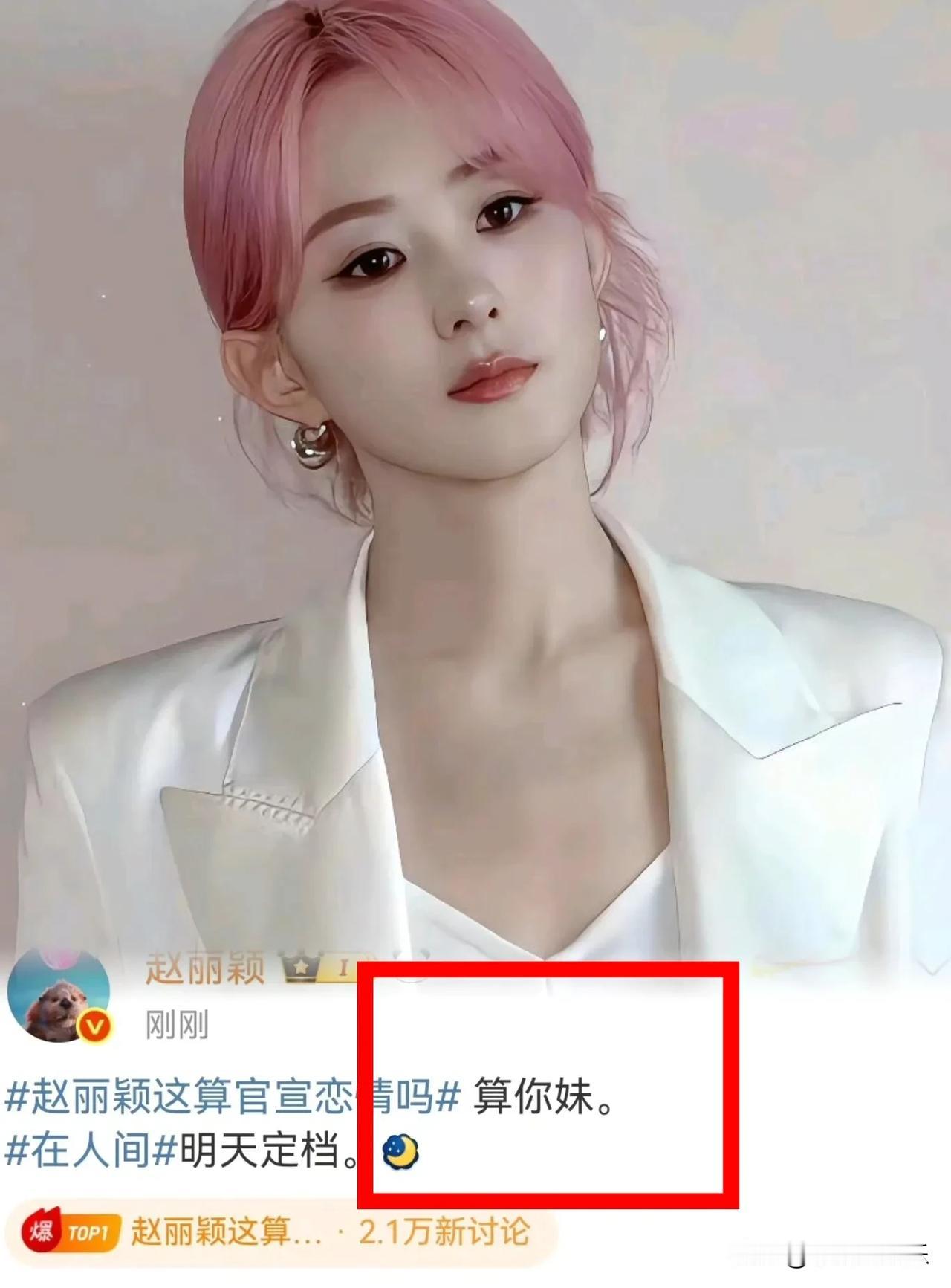 我承认赵丽颖回怼的很解气但这三个字却让我破防了作为女性你真不应该用“算