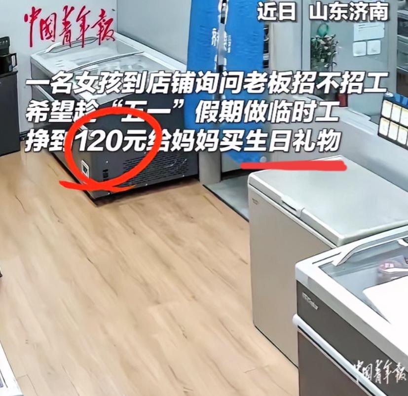 5月6日中国青年报报道，济南一位15岁女生走进了一家饭店。她紧攥衣角，局促地询问