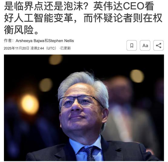 最近美国那边吹得震天响，说经济有多稳、科技有多牛，尤其是英伟达财报一出来，华尔街