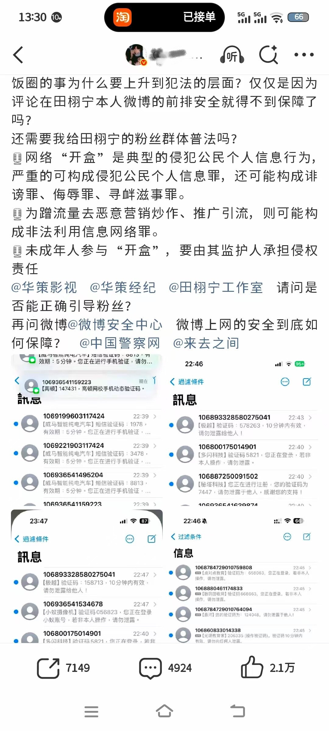 请华策影视正确引导旗下艺人粉丝刚吃了个瓜，栩你渝生cpf仅因占据艺人微博评论前排