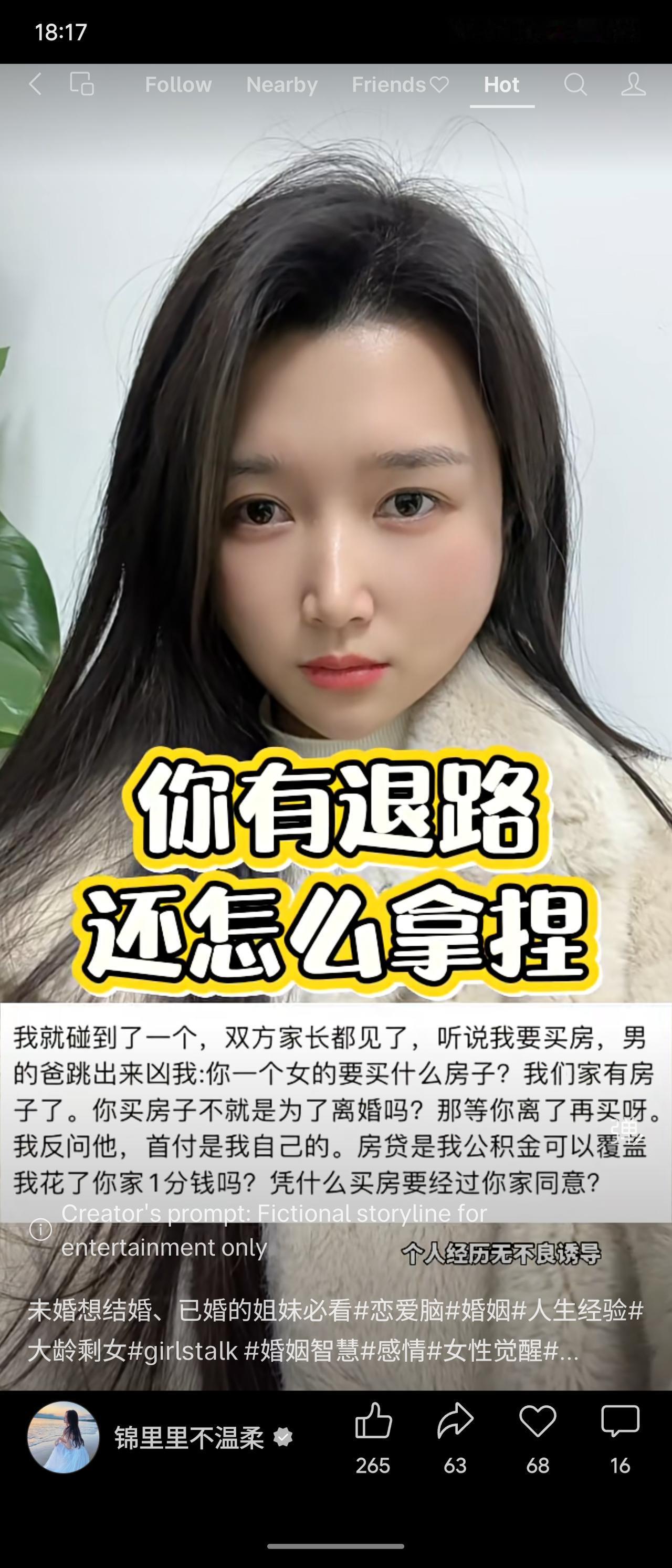 一位女性分享经历：见家长后因自己买房遭男方父亲反对，称“女人不该买房”。她反驳首