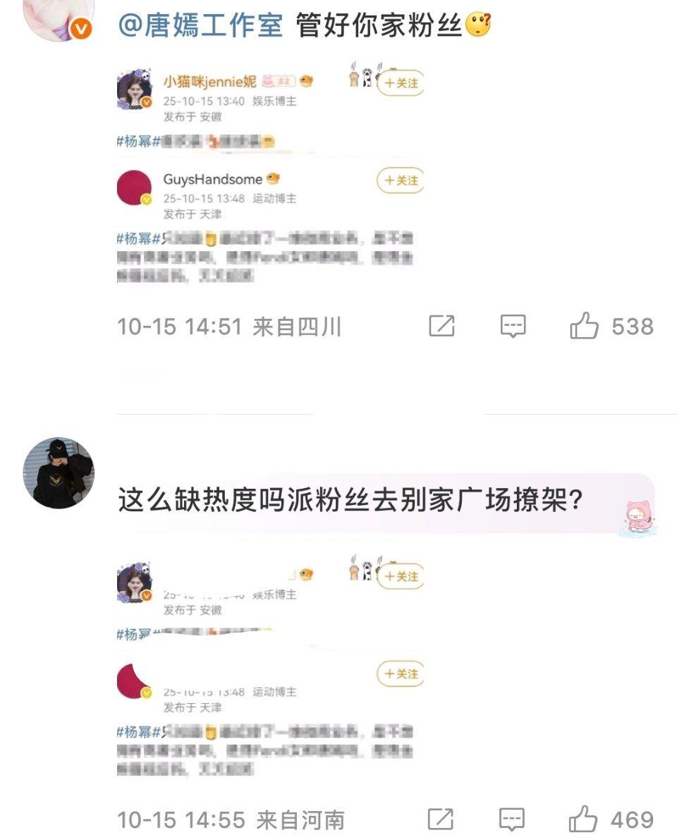 杨幂粉丝屠了唐嫣工作室的评论，看起来也没多少内赞，粉丝居然都不控回去[doge]​