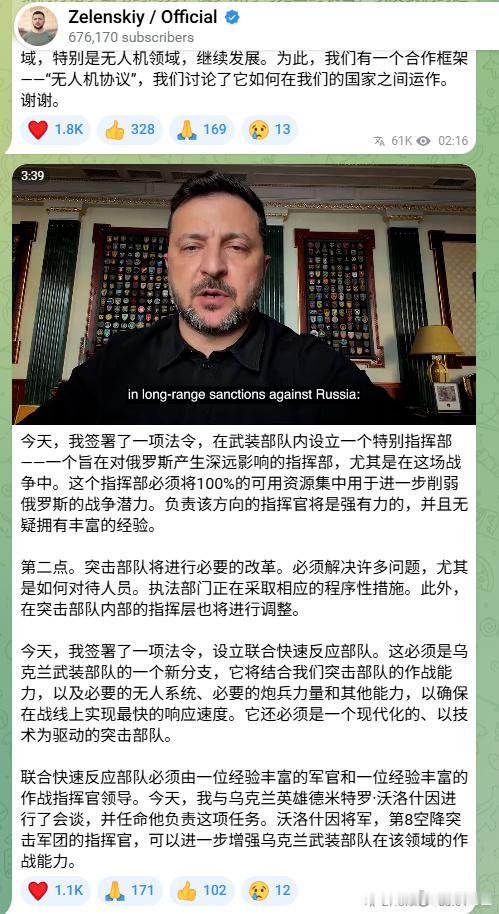 泽连斯基将乌军总司令西尔斯基直属的乌军突击部队改编为联合快速反应部队，由乌军第8