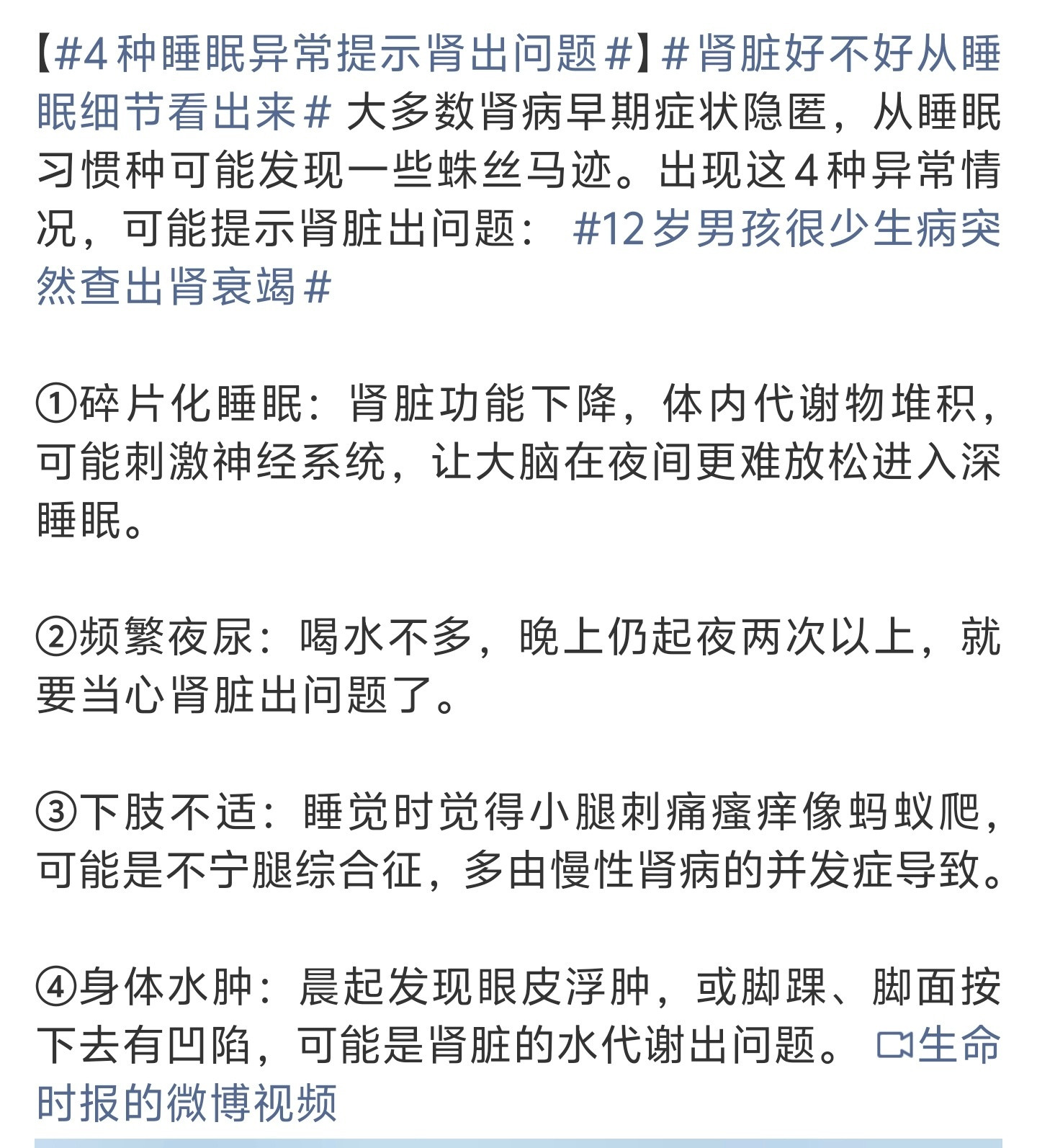 4种睡眠异常提示肾出问题还好，我都没有这种情况，希望大家也不会有这种情况。不过，
