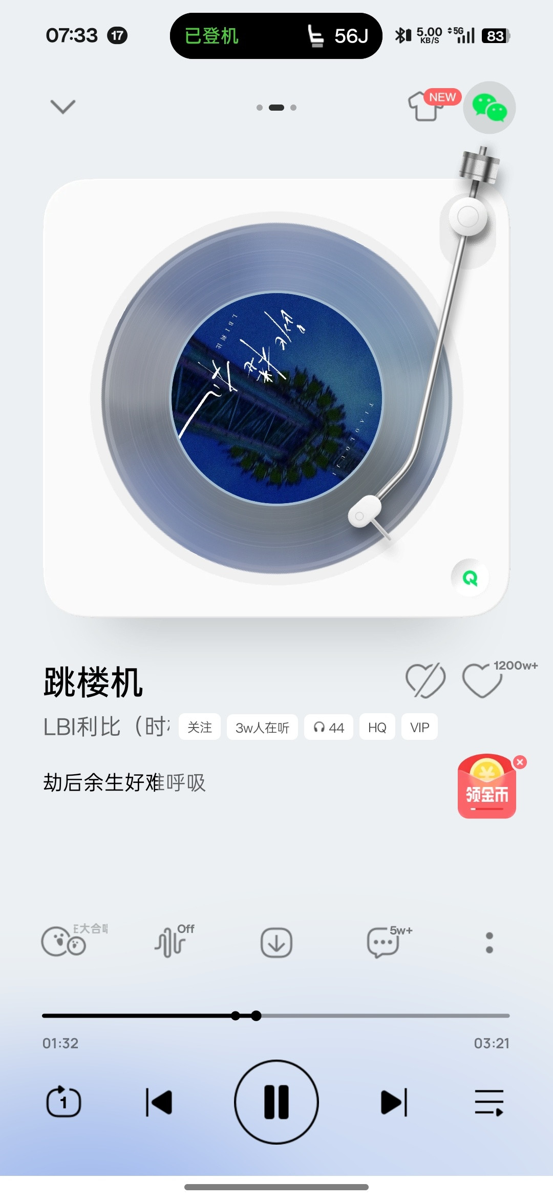 飞机上听《跳楼机》：​​​