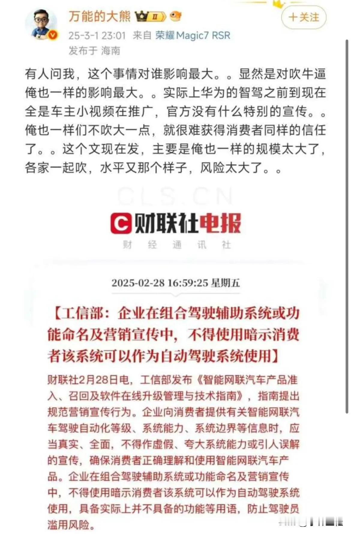 博主：“实际上华为的智驾至少都是车主自己发小视频在推广，官方并没有特别的推广！”