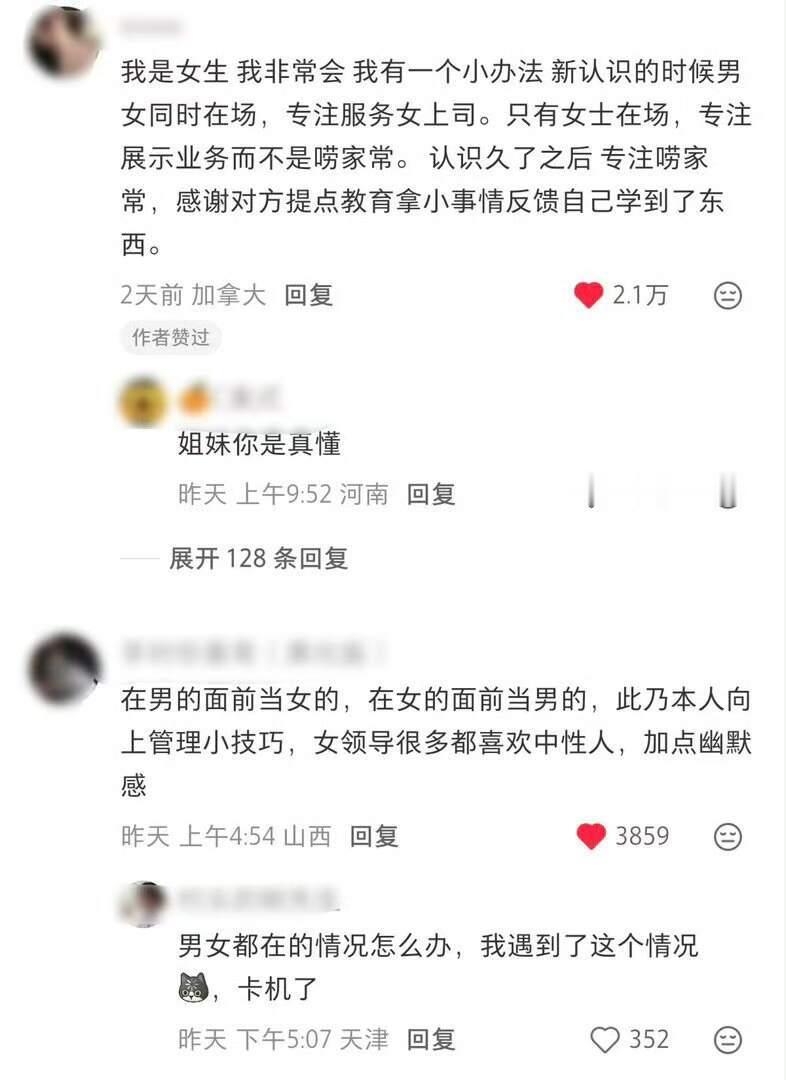 总结跟历任领导都能相处好的原因